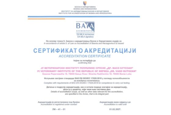 Надзорно оцјењивање ВИРСВБ према стандарду BAS EN ISO/IEC 17025:2018